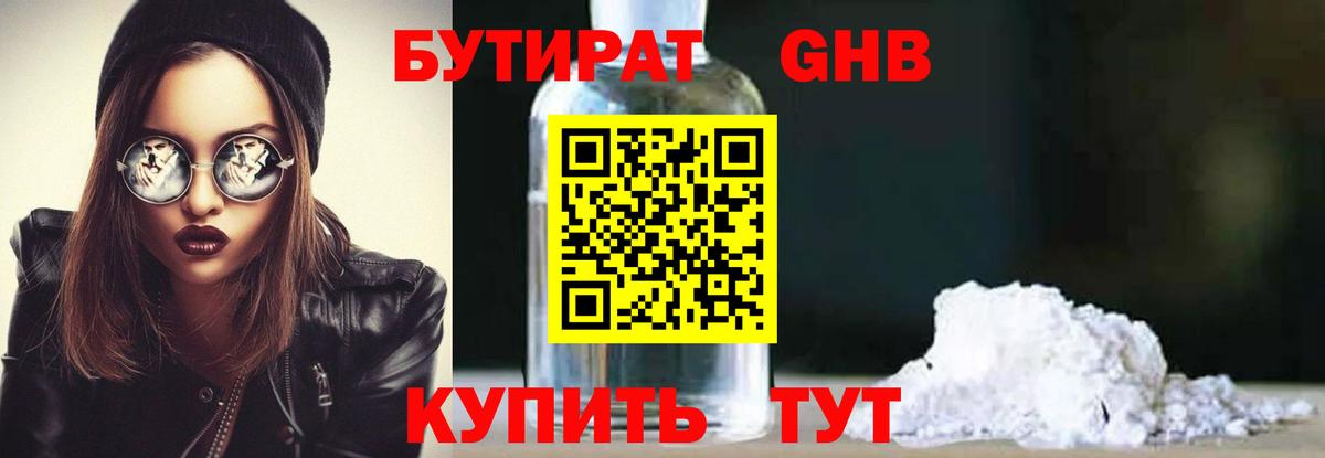 Бутират  БУТИРАТ GHB  Вход с VPN  Улан-Удэ 