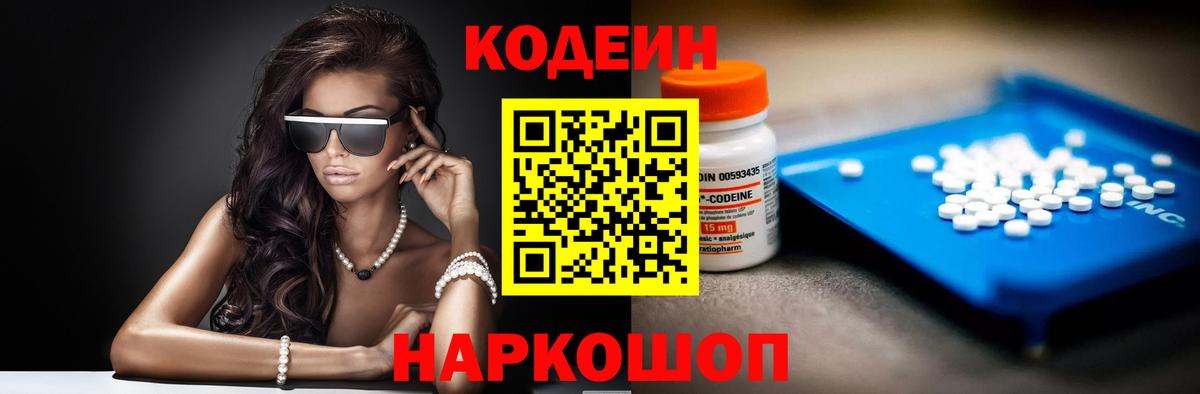 Кодеиновый сироп Lean Purple Drank Улан-Удэ