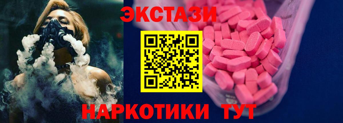 ЭКСТАЗИ 250 мг  Ecstasy  Улан-Удэ  Вход с VPN 