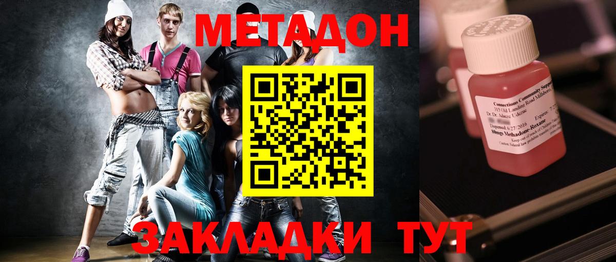 Улан-Удэ  МЕТАДОН белоснежный  МЕТАДОН methadone  площадка клад  Вход с VPN 