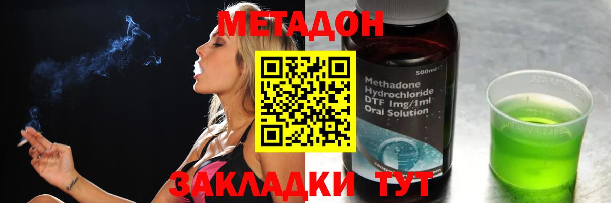 МЕТАДОН мёд Улан-Удэ
