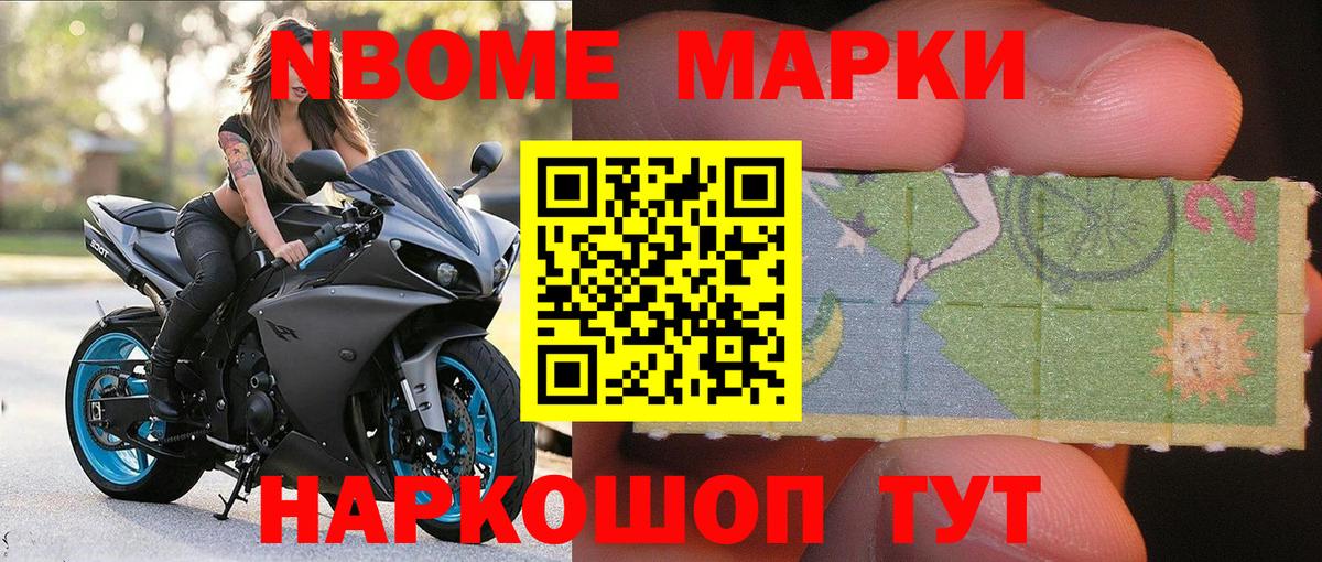 Марки 25I-NBOMe 1500мкг Улан-Удэ